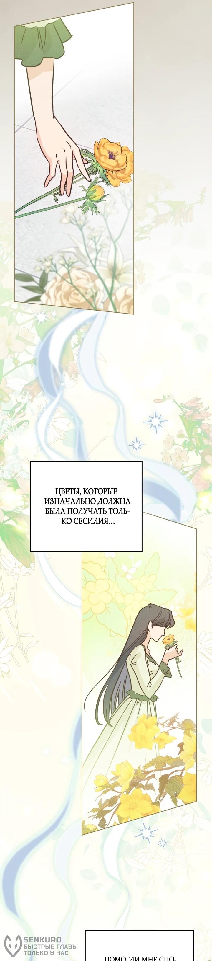 Манга Бабочка, проглотившая туман - Глава 27 Страница 20