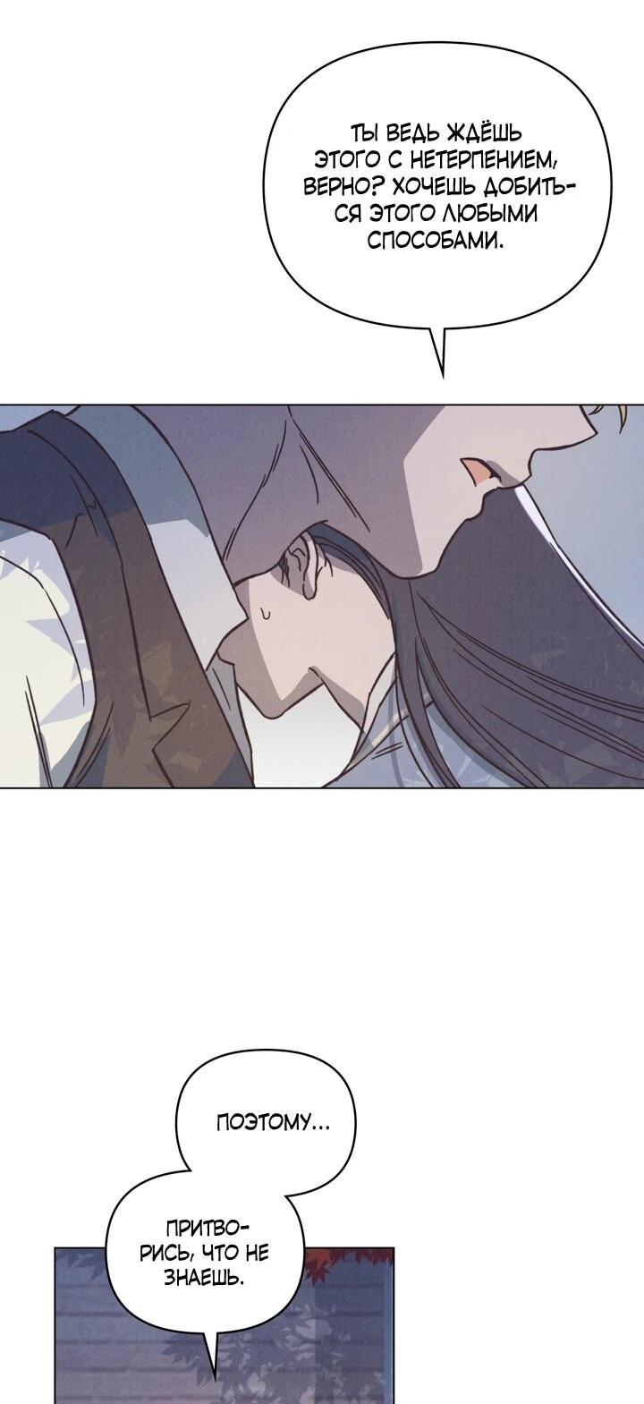 Манга Бабочка, проглотившая туман - Глава 27 Страница 35