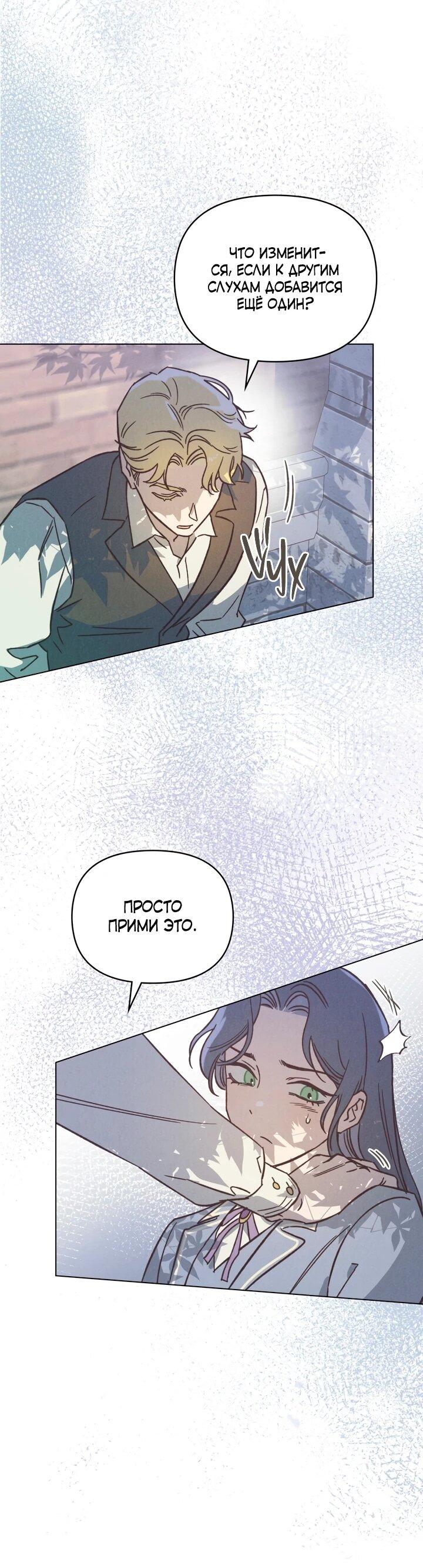 Манга Бабочка, проглотившая туман - Глава 27 Страница 33