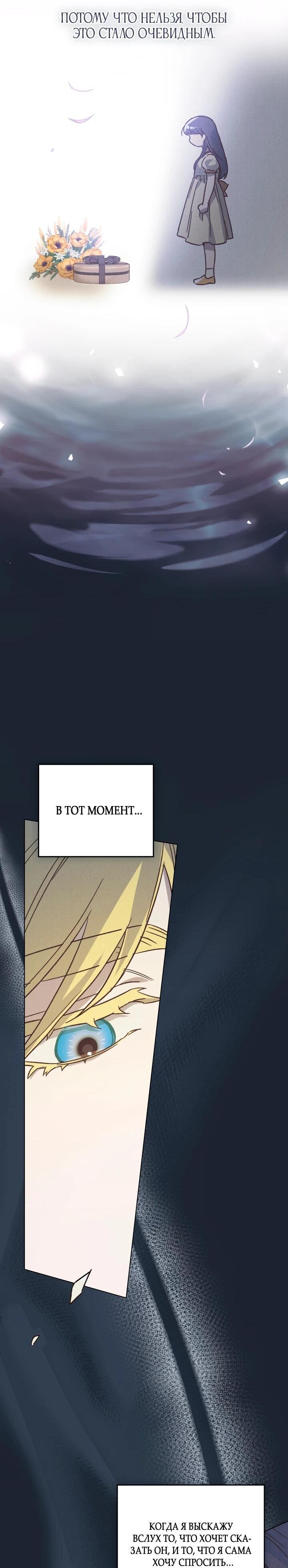 Манга Бабочка, проглотившая туман - Глава 27 Страница 29