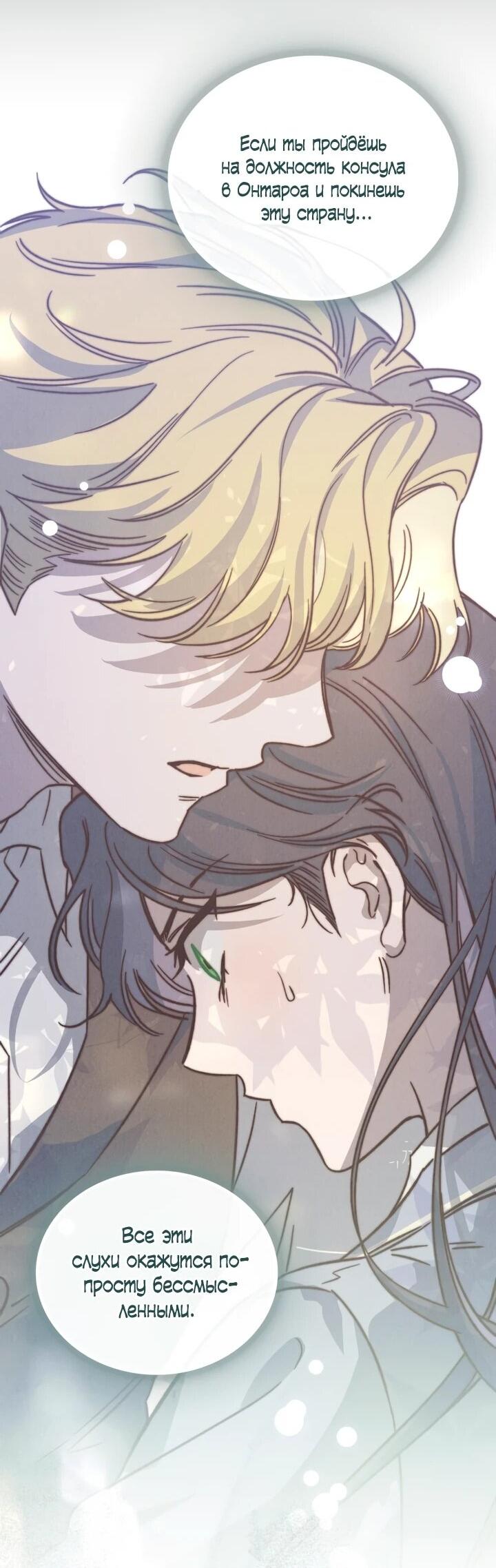 Манга Бабочка, проглотившая туман - Глава 27 Страница 42
