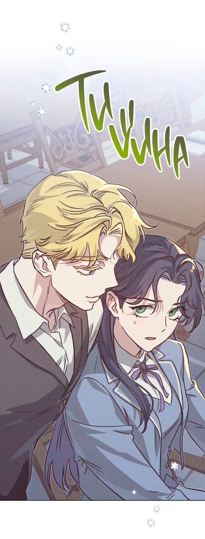 Манга Бабочка, проглотившая туман - Глава 27 Страница 2