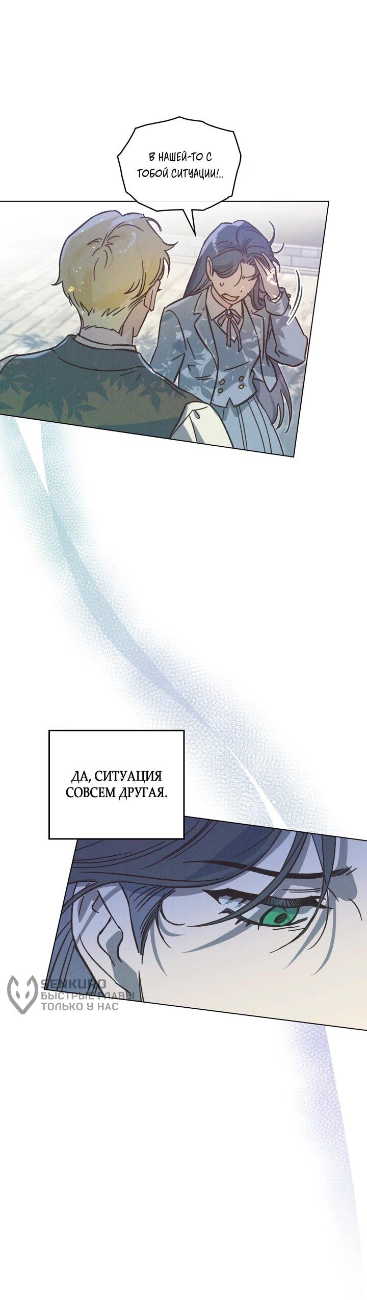 Манга Бабочка, проглотившая туман - Глава 27 Страница 17