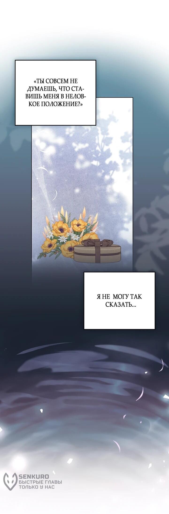 Манга Бабочка, проглотившая туман - Глава 27 Страница 28