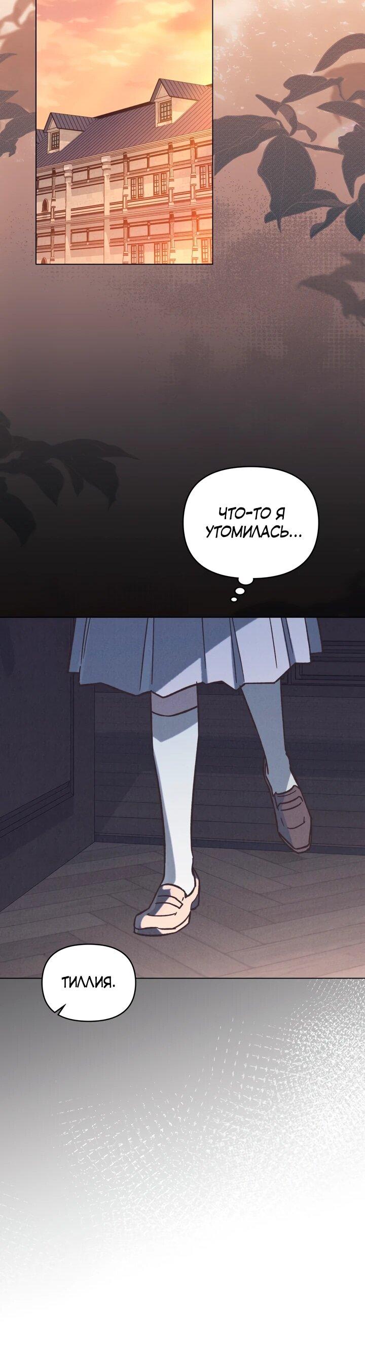Манга Бабочка, проглотившая туман - Глава 27 Страница 45