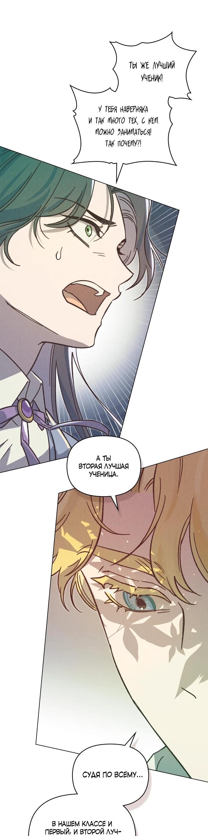 Манга Бабочка, проглотившая туман - Глава 27 Страница 15