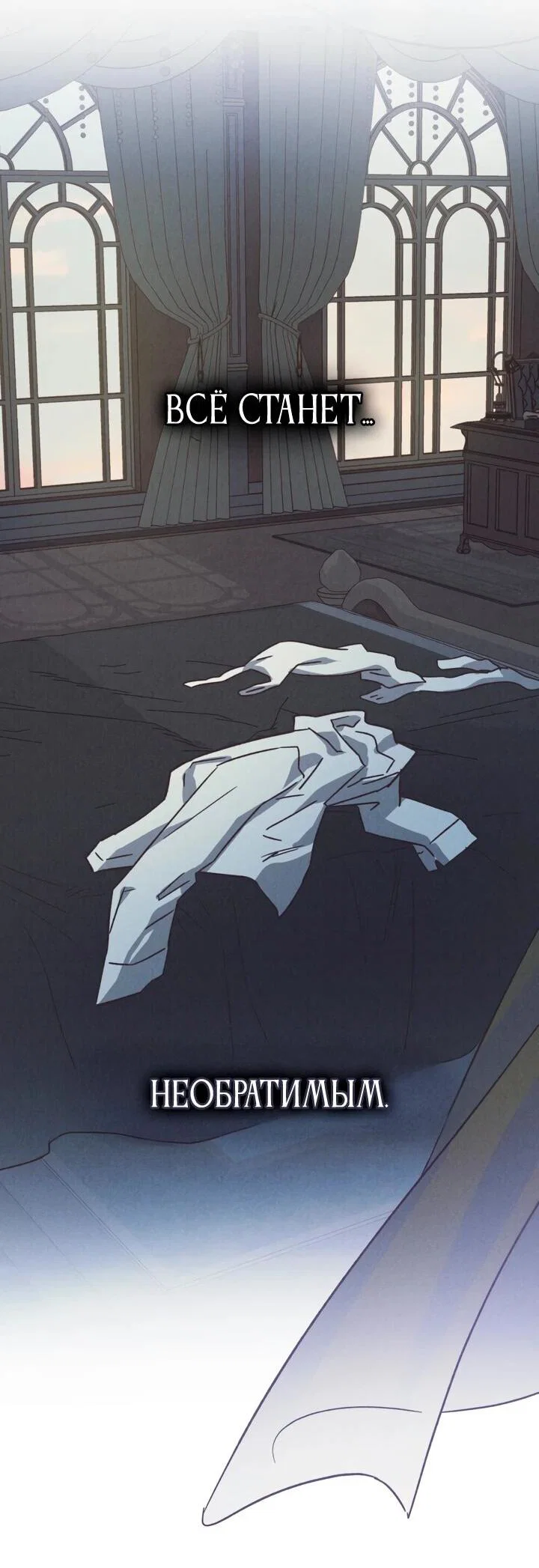 Манга Бабочка, проглотившая туман - Глава 27 Страница 31