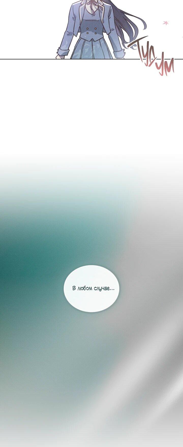 Манга Бабочка, проглотившая туман - Глава 27 Страница 41