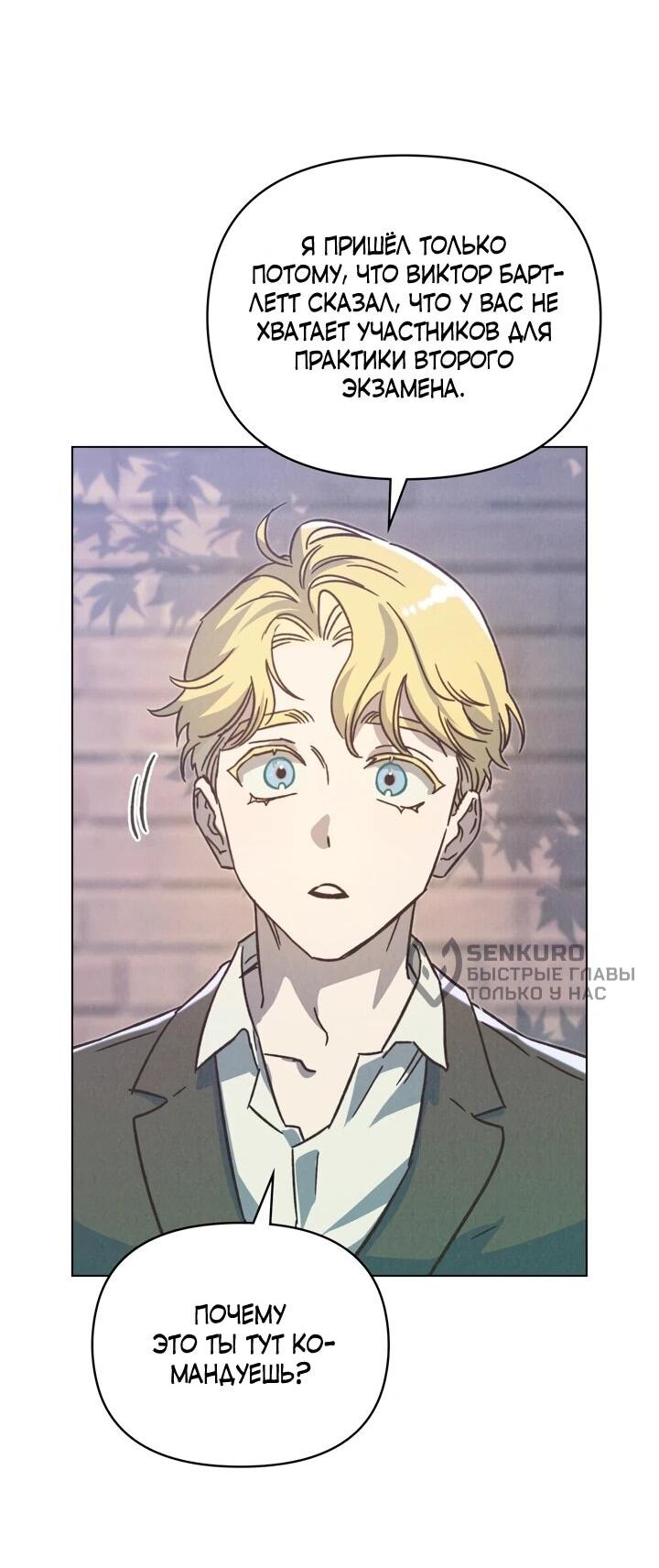 Манга Бабочка, проглотившая туман - Глава 27 Страница 14