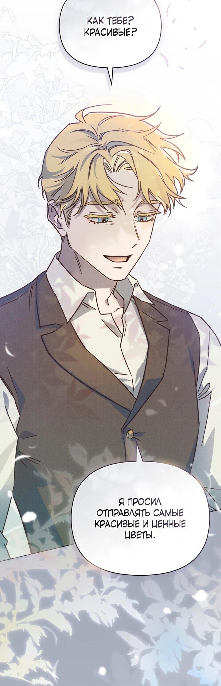 Манга Бабочка, проглотившая туман - Глава 27 Страница 26