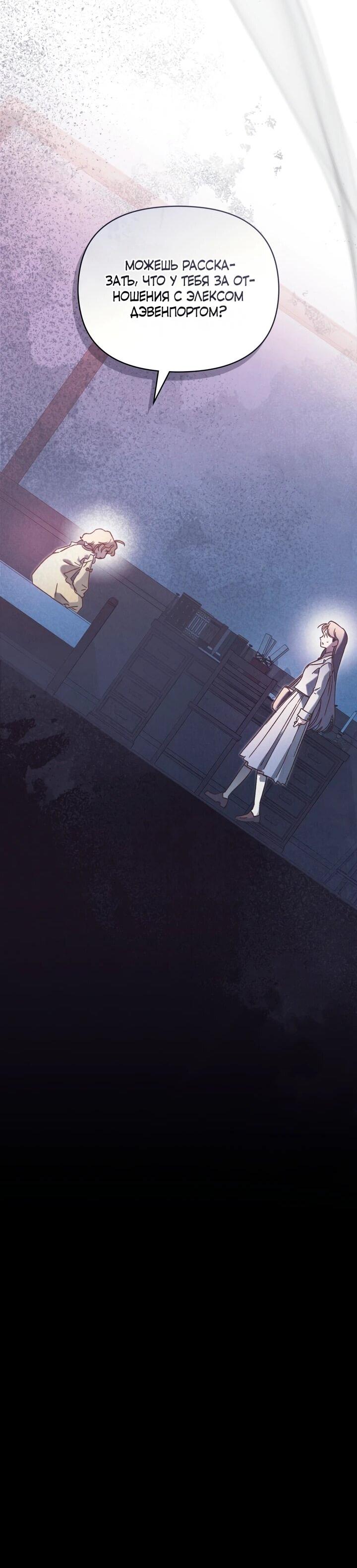 Манга Бабочка, проглотившая туман - Глава 27 Страница 48