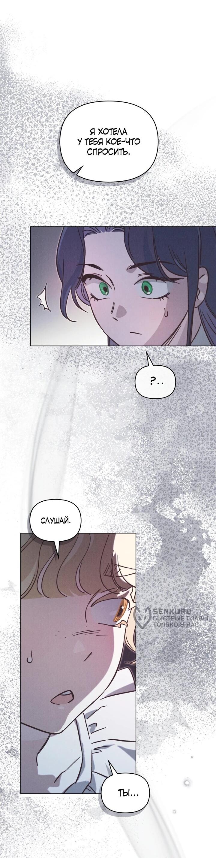 Манга Бабочка, проглотившая туман - Глава 27 Страница 47