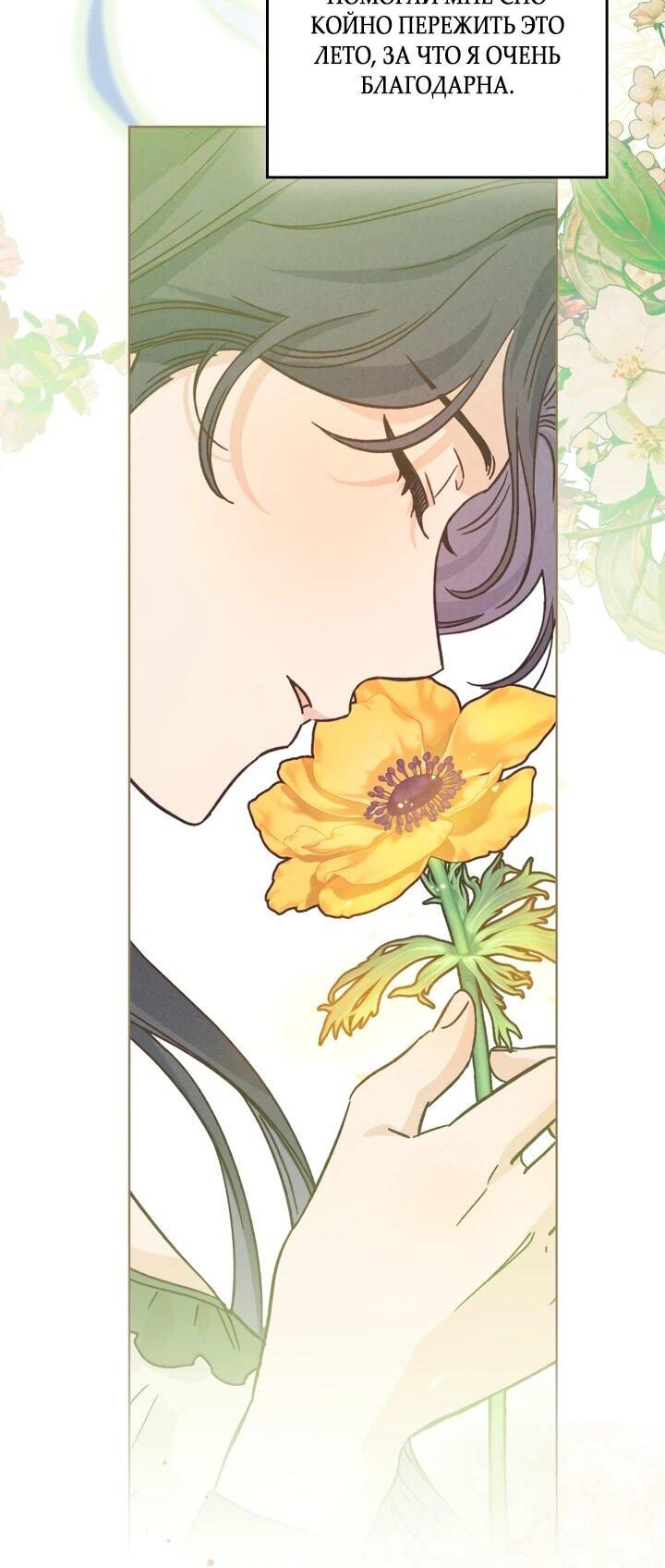 Манга Бабочка, проглотившая туман - Глава 27 Страница 21