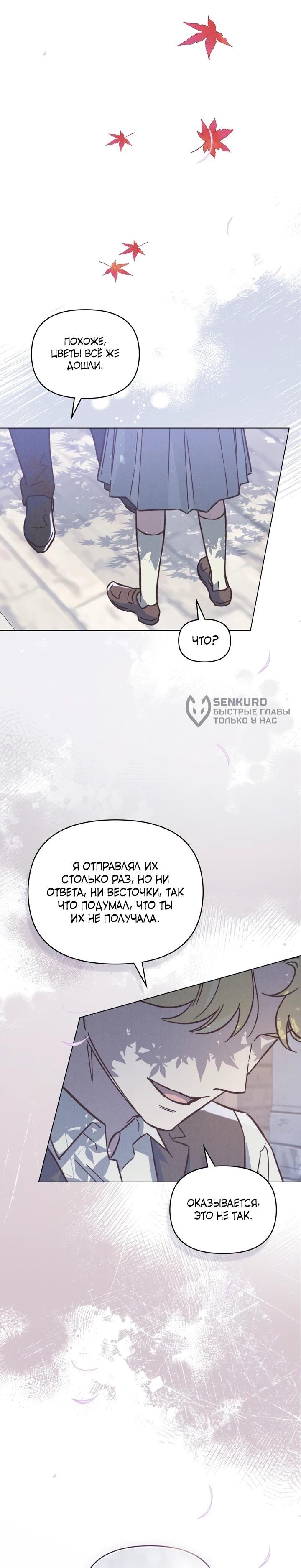 Манга Бабочка, проглотившая туман - Глава 27 Страница 25