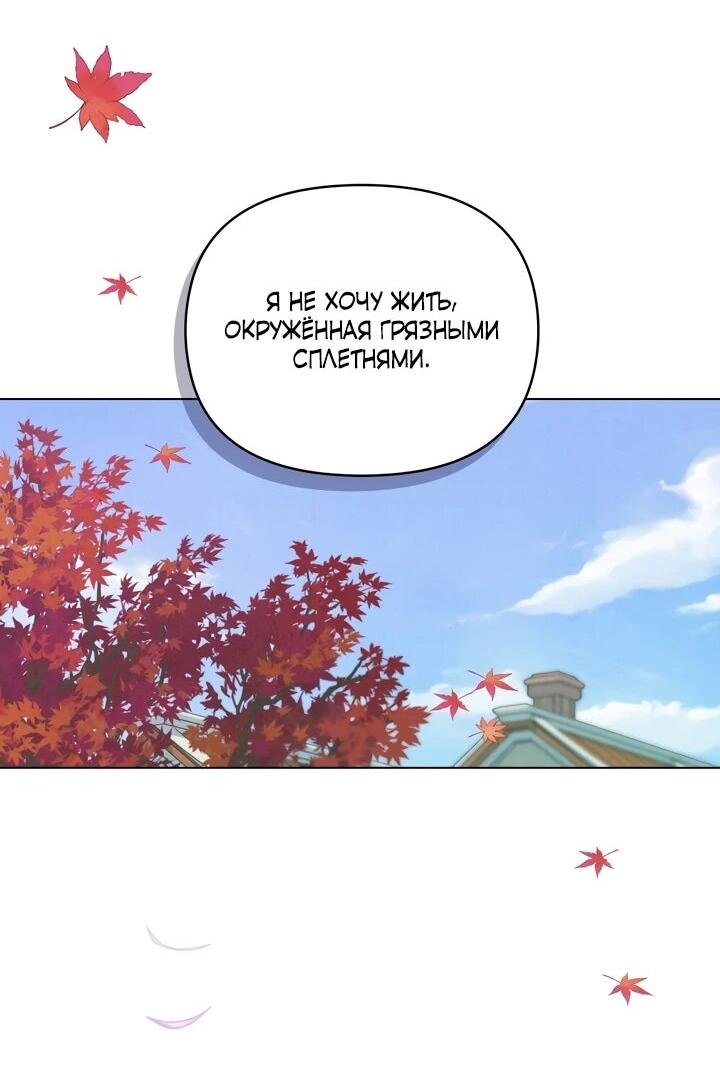 Манга Бабочка, проглотившая туман - Глава 27 Страница 24