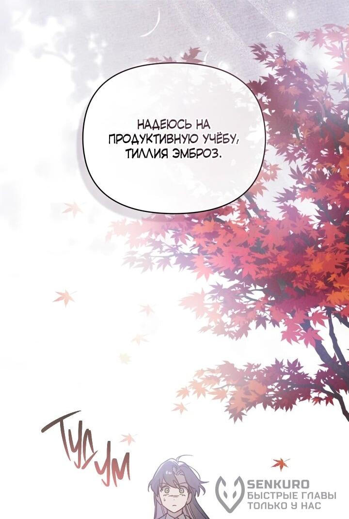 Манга Бабочка, проглотившая туман - Глава 27 Страница 40