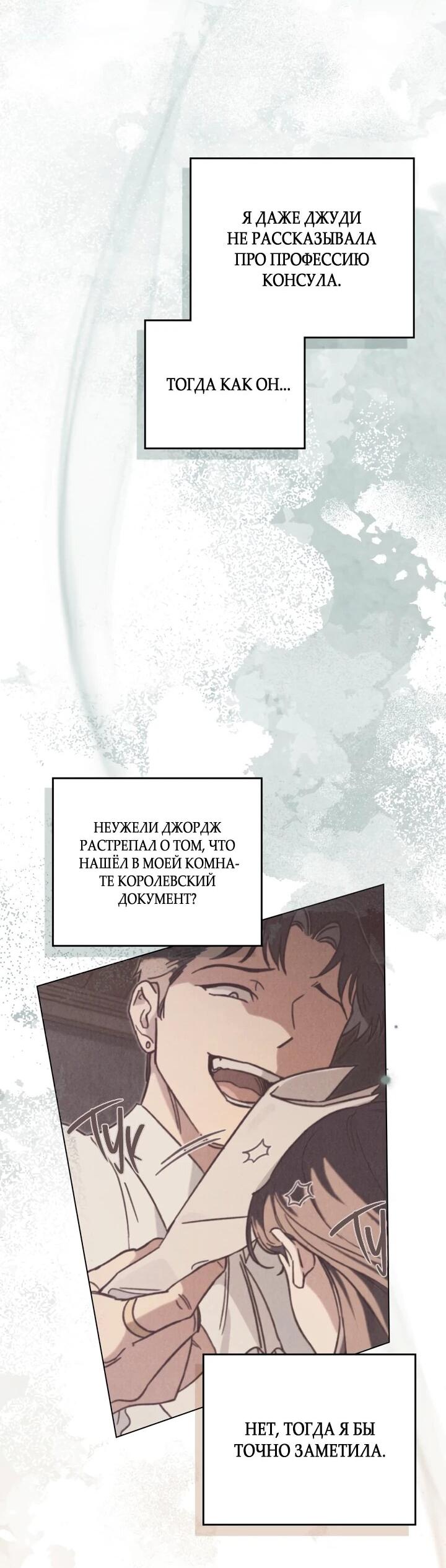 Манга Бабочка, проглотившая туман - Глава 27 Страница 43