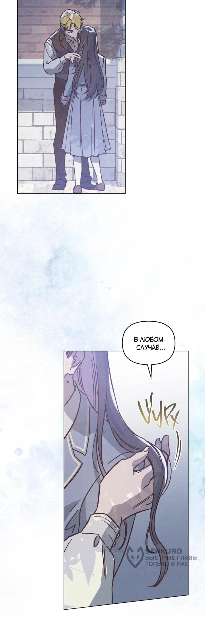 Манга Бабочка, проглотившая туман - Глава 27 Страница 36