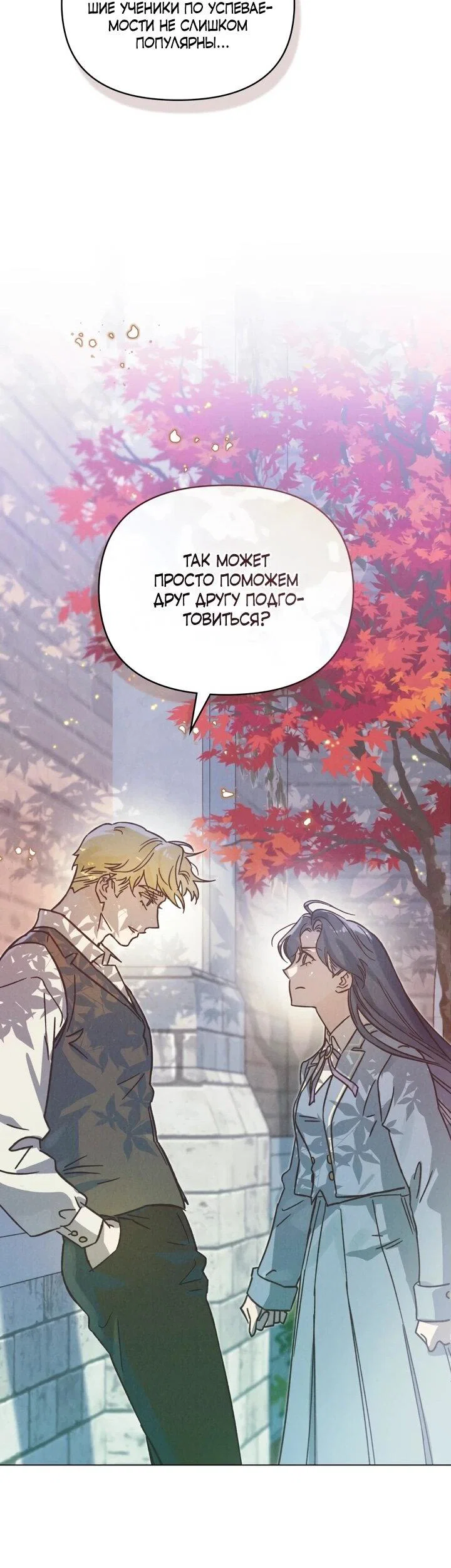 Манга Бабочка, проглотившая туман - Глава 27 Страница 16