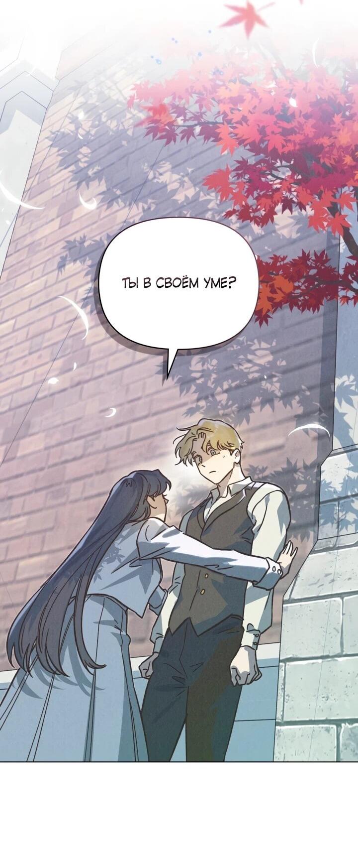 Манга Бабочка, проглотившая туман - Глава 27 Страница 10