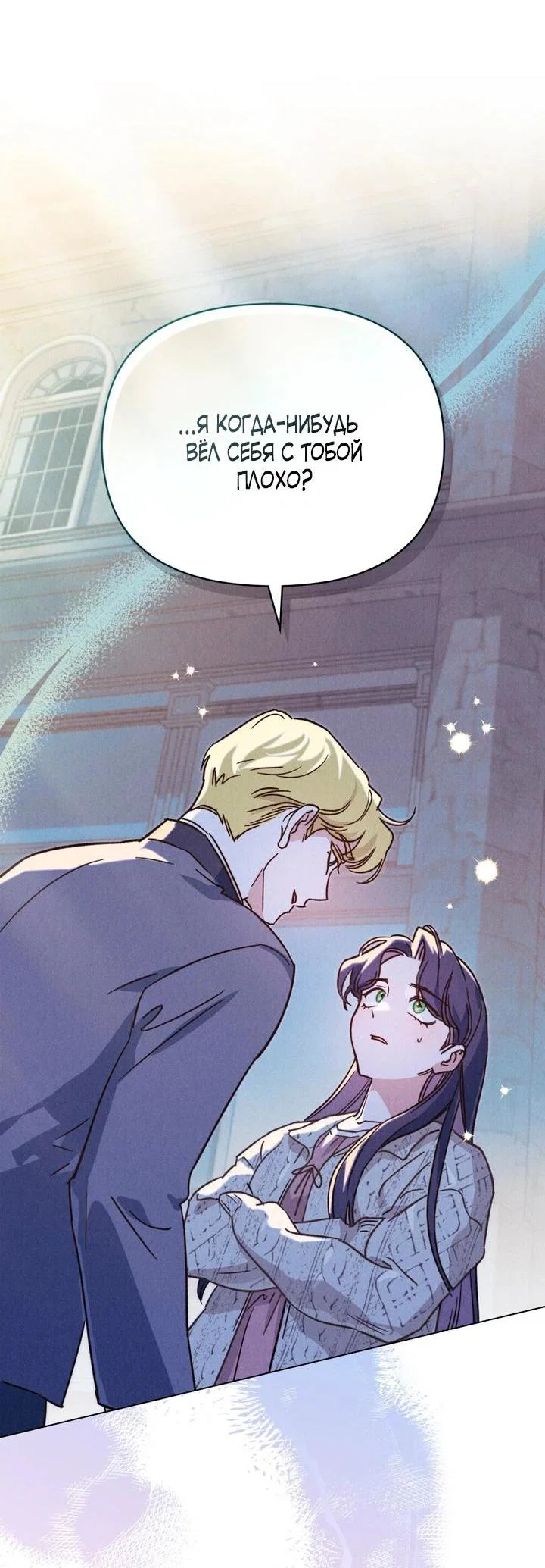 Манга Бабочка, проглотившая туман - Глава 29 Страница 15