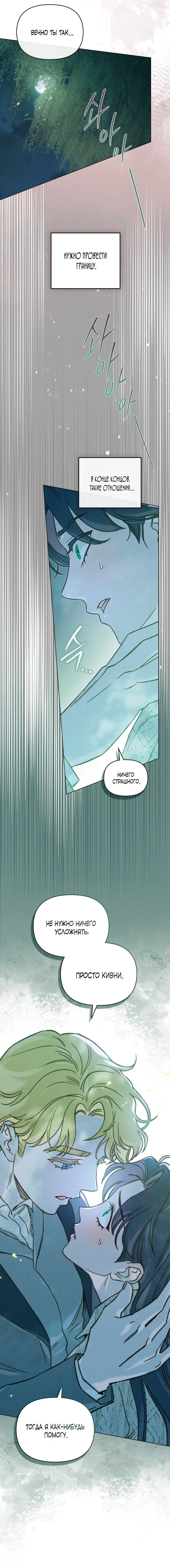 Манга Бабочка, проглотившая туман - Глава 29 Страница 37