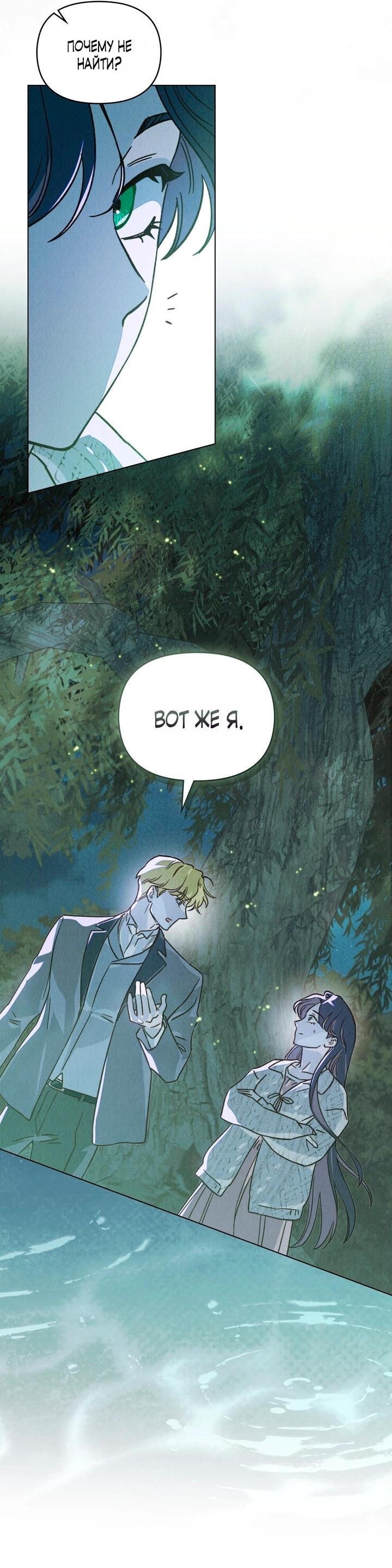 Манга Бабочка, проглотившая туман - Глава 29 Страница 33