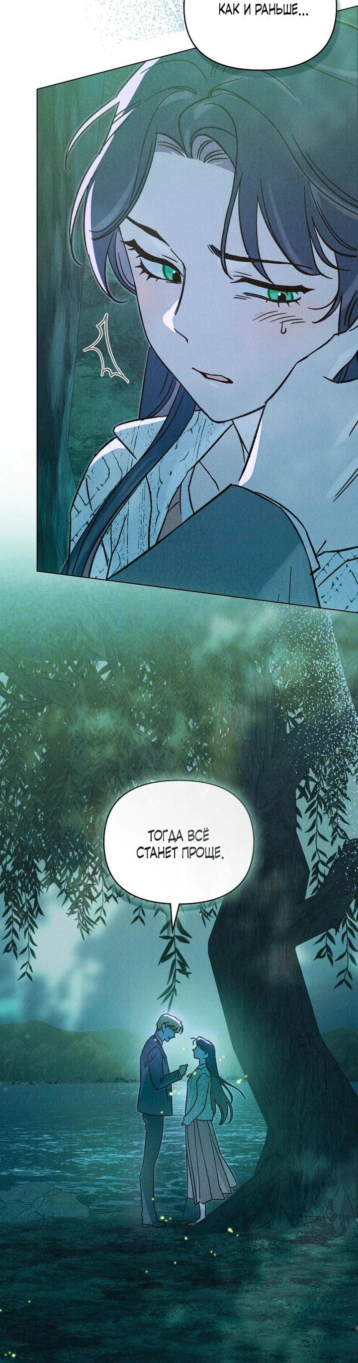 Манга Бабочка, проглотившая туман - Глава 29 Страница 39
