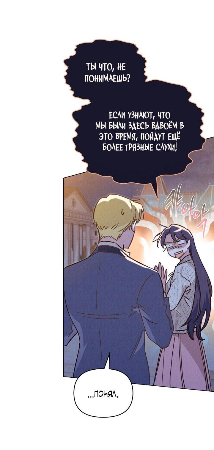 Манга Бабочка, проглотившая туман - Глава 29 Страница 21