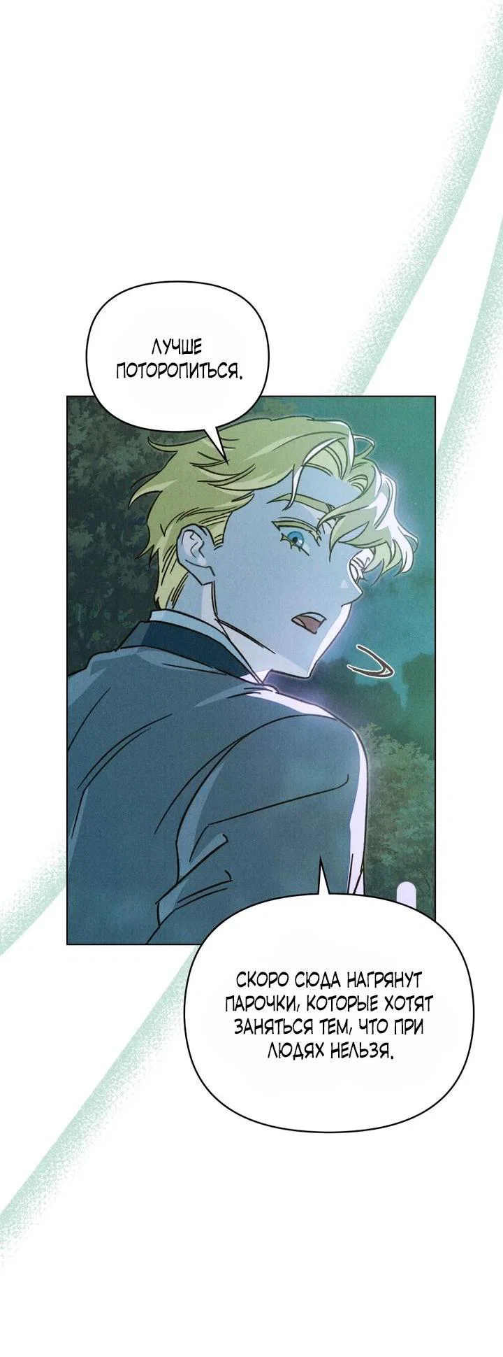 Манга Бабочка, проглотившая туман - Глава 29 Страница 26