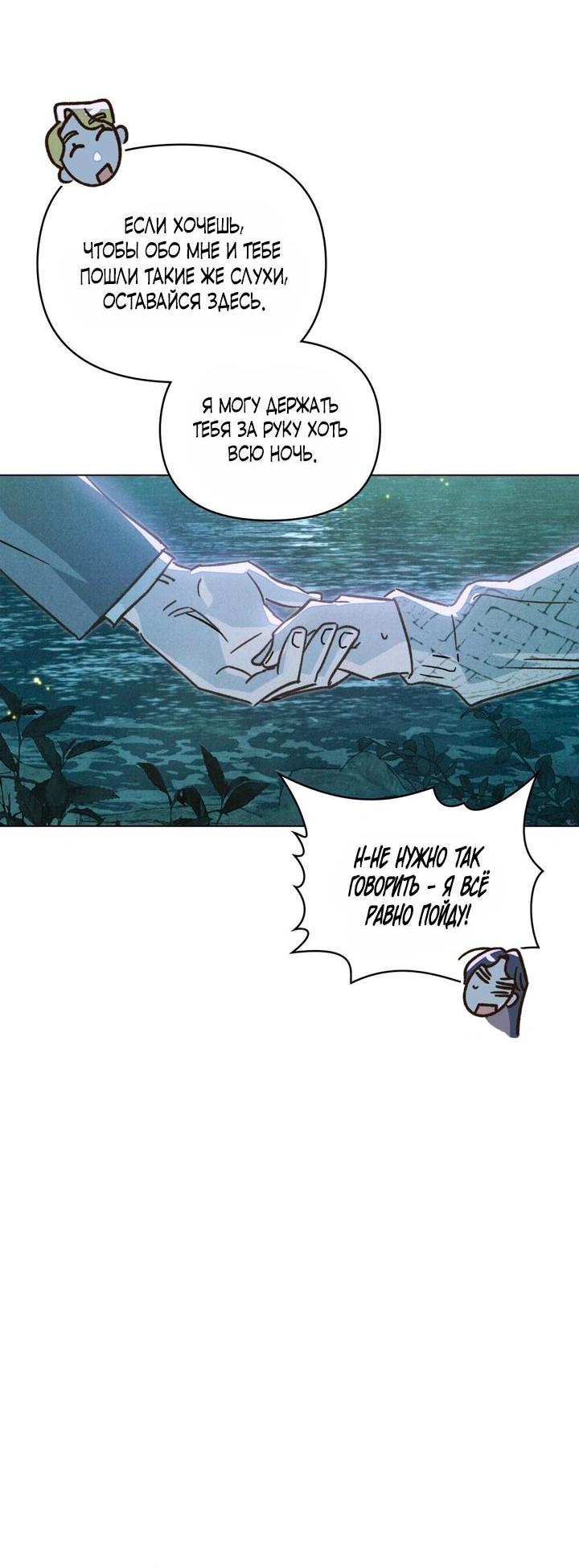Манга Бабочка, проглотившая туман - Глава 29 Страница 27