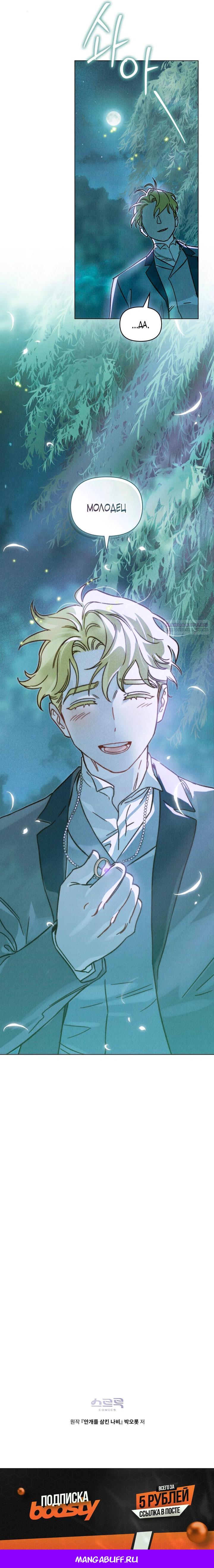 Манга Бабочка, проглотившая туман - Глава 29 Страница 42