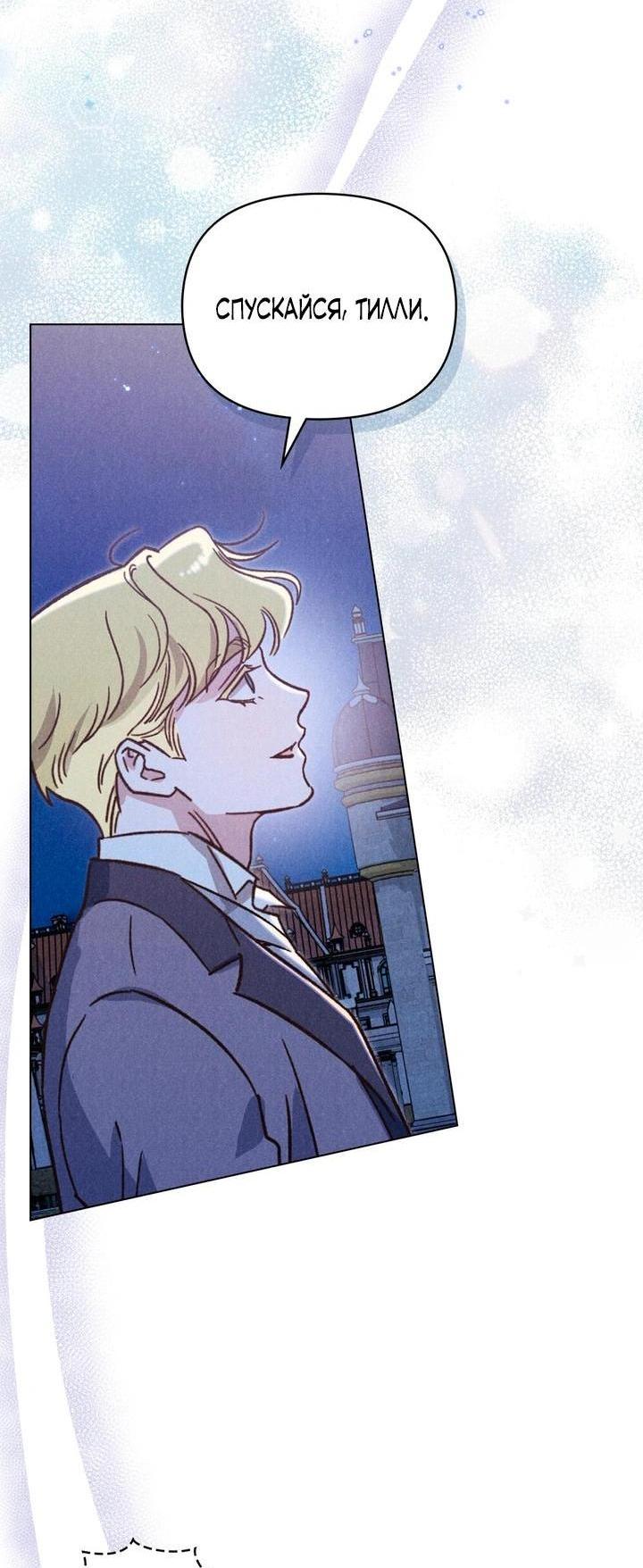 Манга Бабочка, проглотившая туман - Глава 29 Страница 2