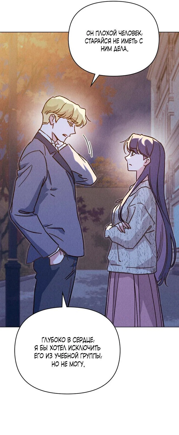 Манга Бабочка, проглотившая туман - Глава 29 Страница 13