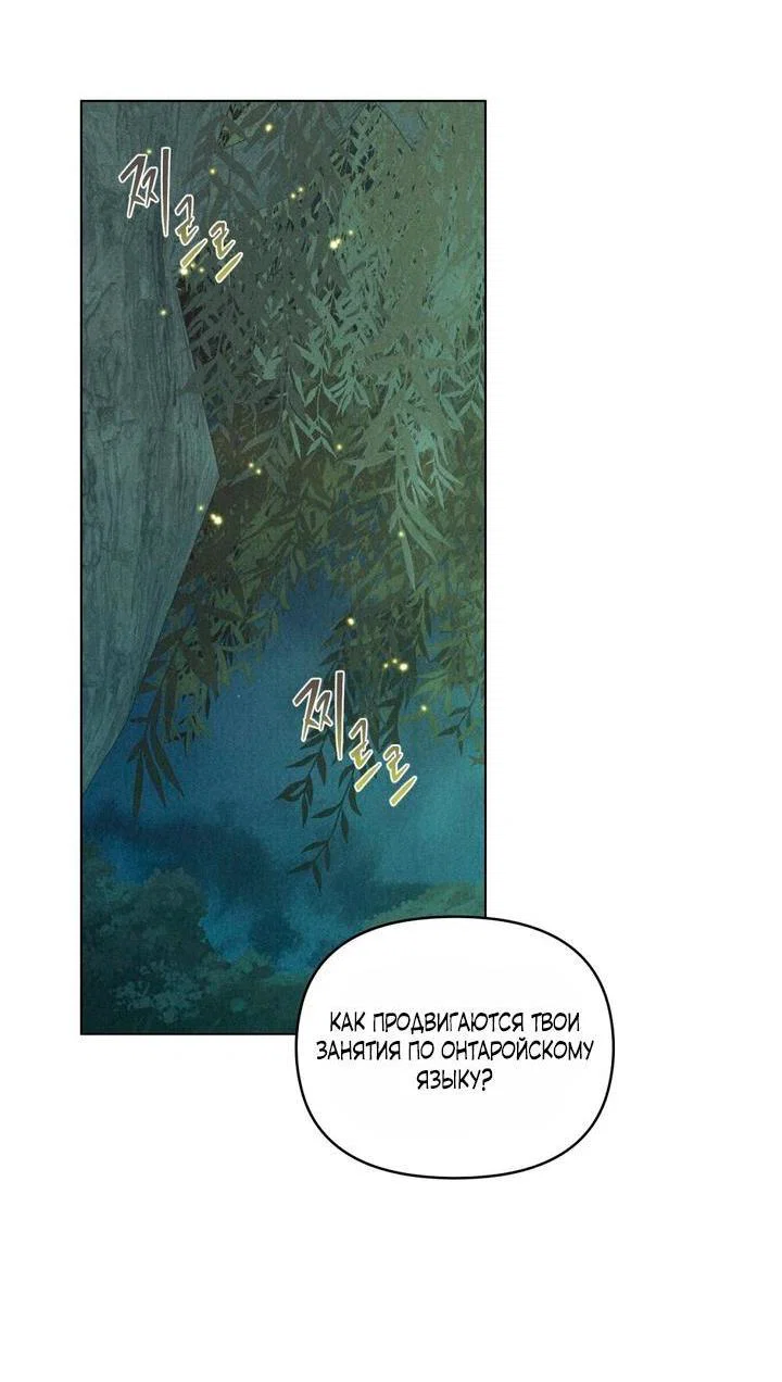 Манга Бабочка, проглотившая туман - Глава 29 Страница 29