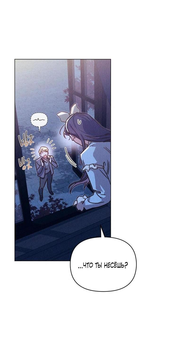 Манга Бабочка, проглотившая туман - Глава 29 Страница 4