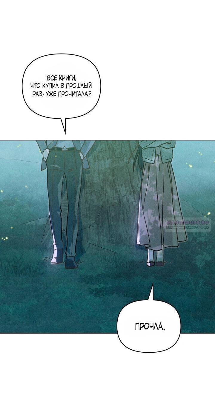 Манга Бабочка, проглотившая туман - Глава 29 Страница 30