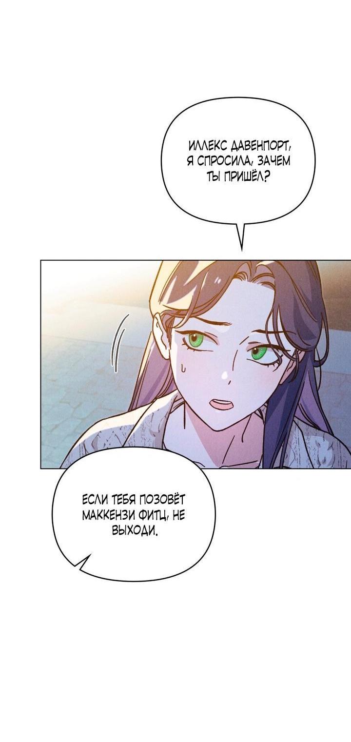 Манга Бабочка, проглотившая туман - Глава 29 Страница 12