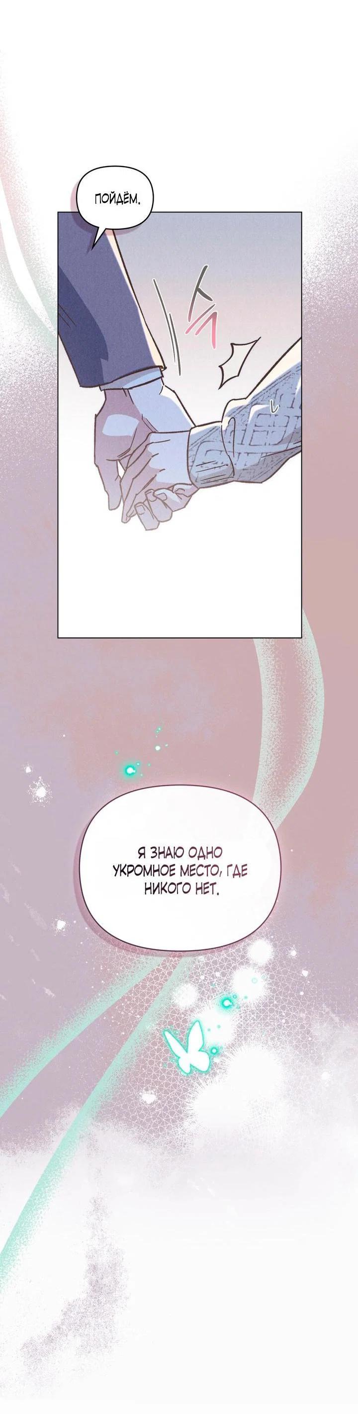 Манга Бабочка, проглотившая туман - Глава 29 Страница 22