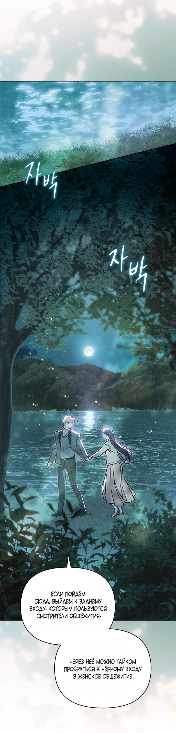 Манга Бабочка, проглотившая туман - Глава 29 Страница 24
