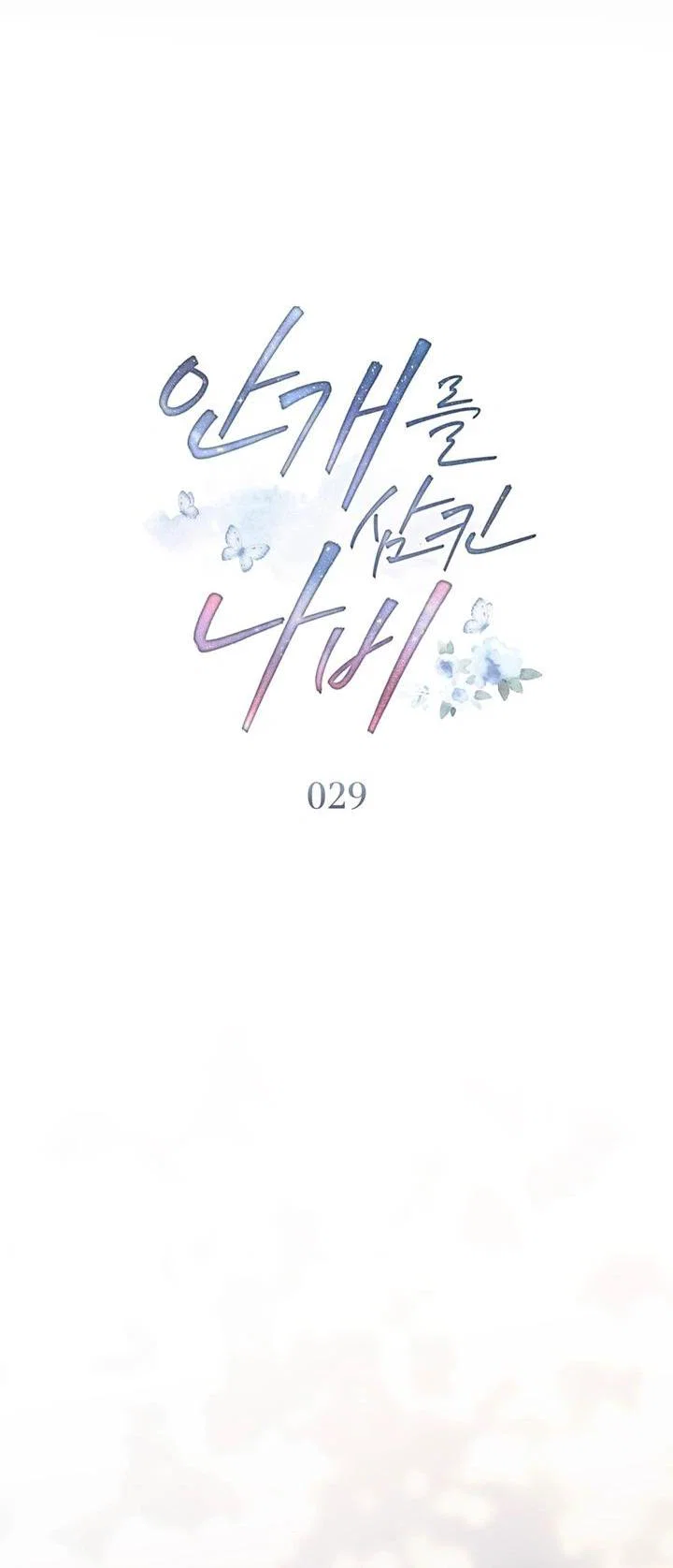 Манга Бабочка, проглотившая туман - Глава 29 Страница 23