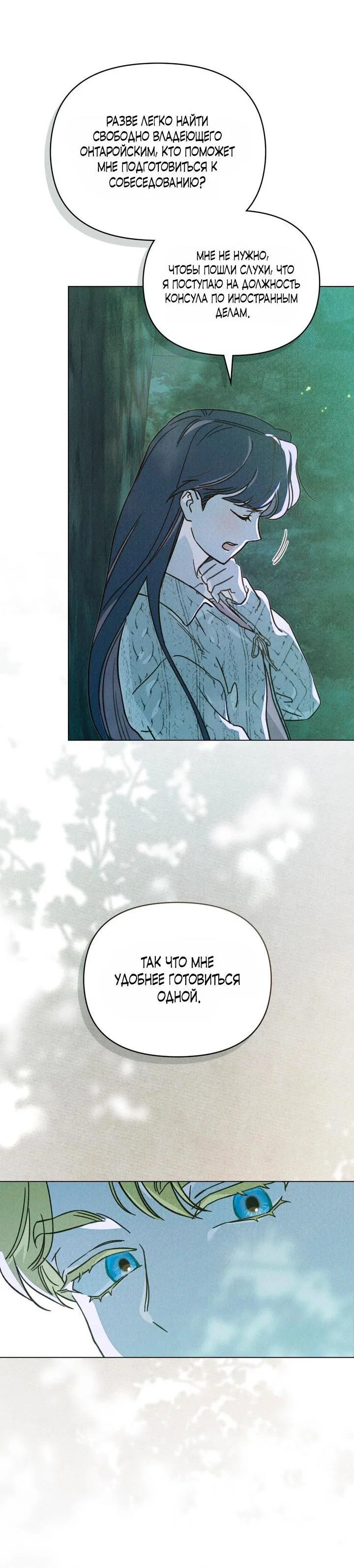 Манга Бабочка, проглотившая туман - Глава 29 Страница 32