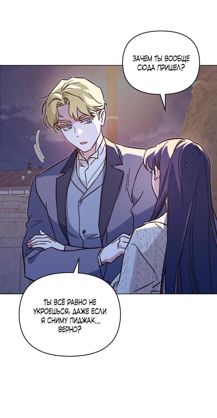 Манга Бабочка, проглотившая туман - Глава 29 Страница 11