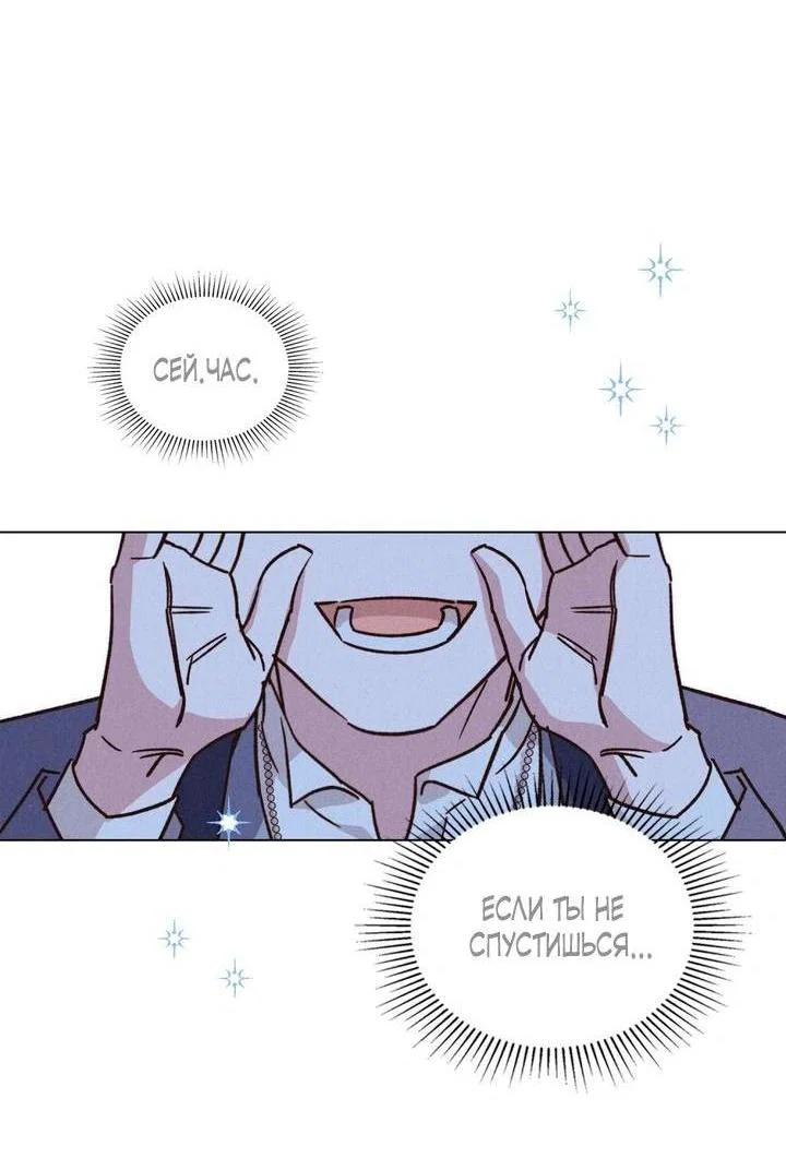 Манга Бабочка, проглотившая туман - Глава 29 Страница 5