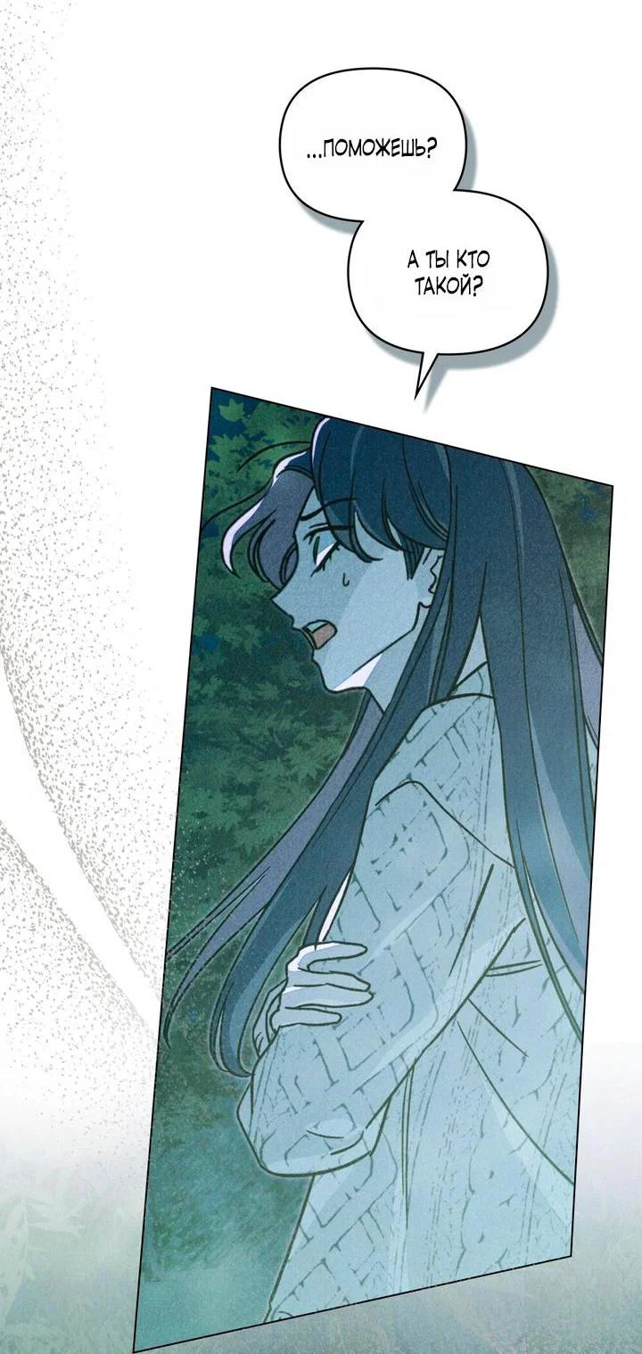 Манга Бабочка, проглотившая туман - Глава 29 Страница 35