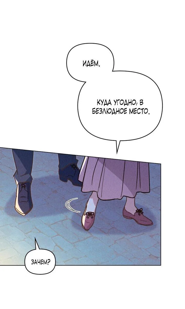 Манга Бабочка, проглотившая туман - Глава 29 Страница 20