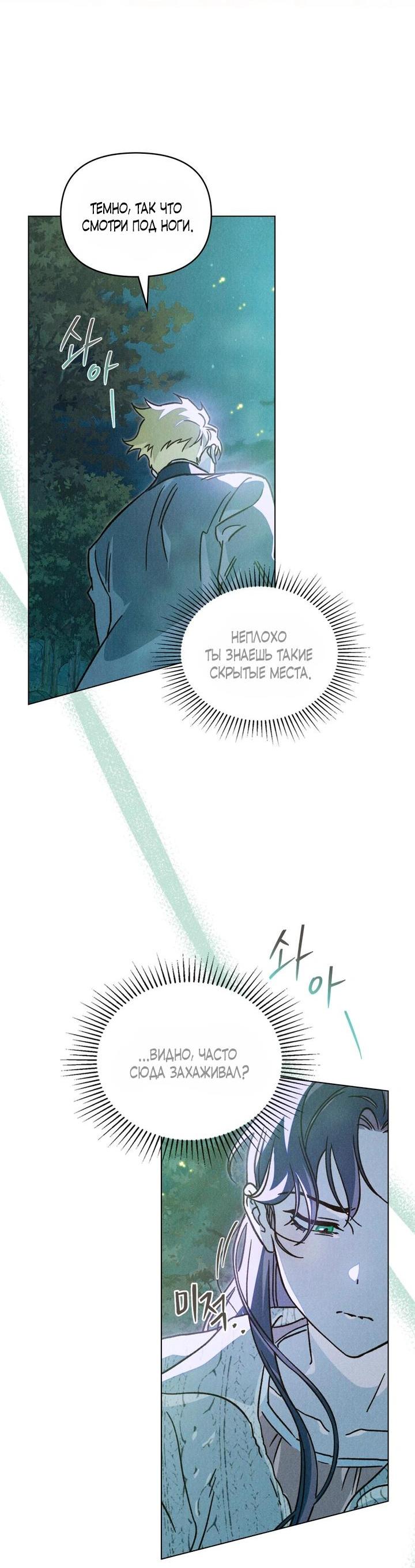 Манга Бабочка, проглотившая туман - Глава 29 Страница 25