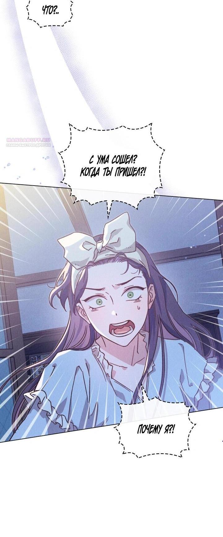 Манга Бабочка, проглотившая туман - Глава 29 Страница 3