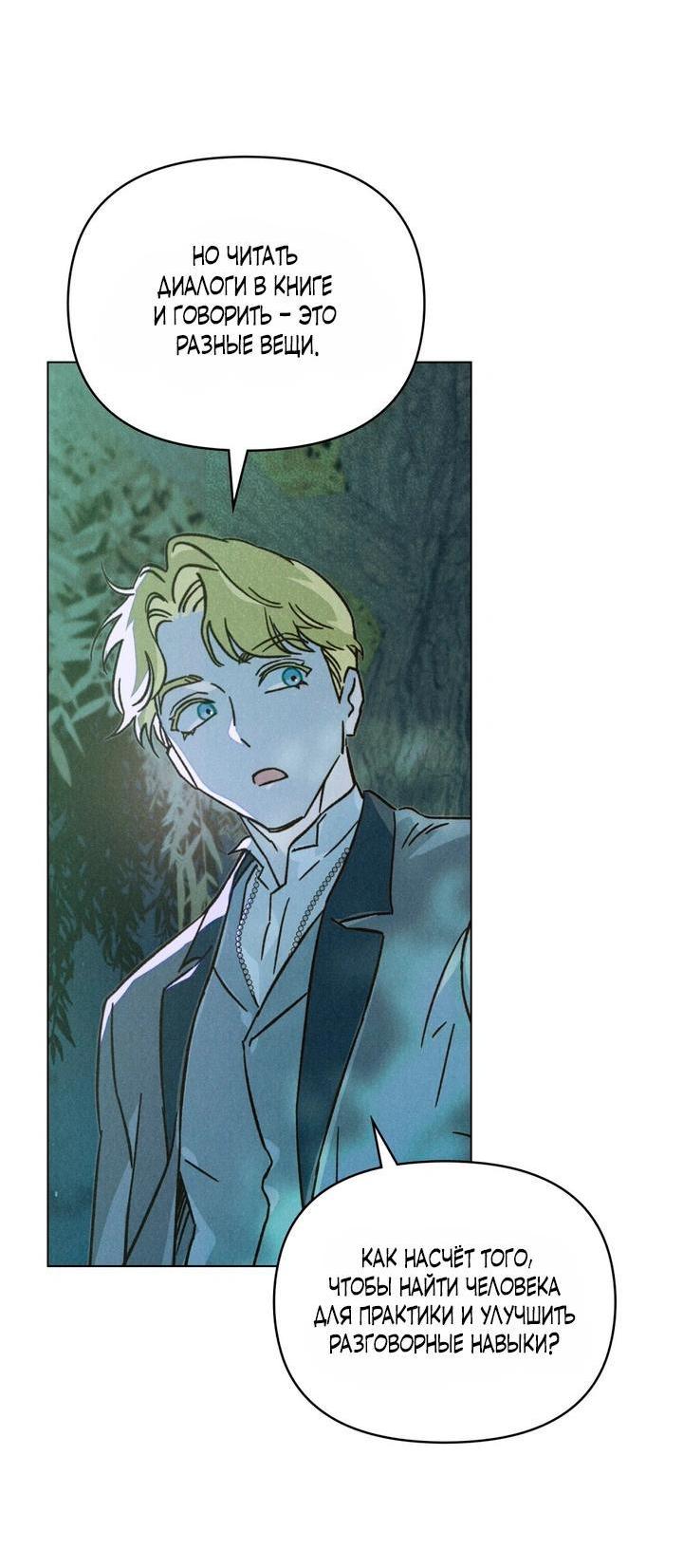 Манга Бабочка, проглотившая туман - Глава 29 Страница 31