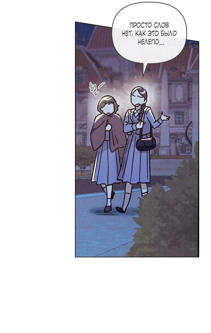 Манга Бабочка, проглотившая туман - Глава 29 Страница 18